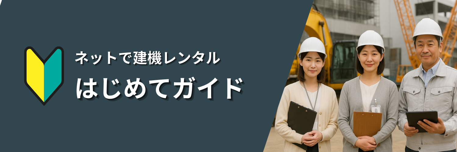 KenkiGo はじめてガイド